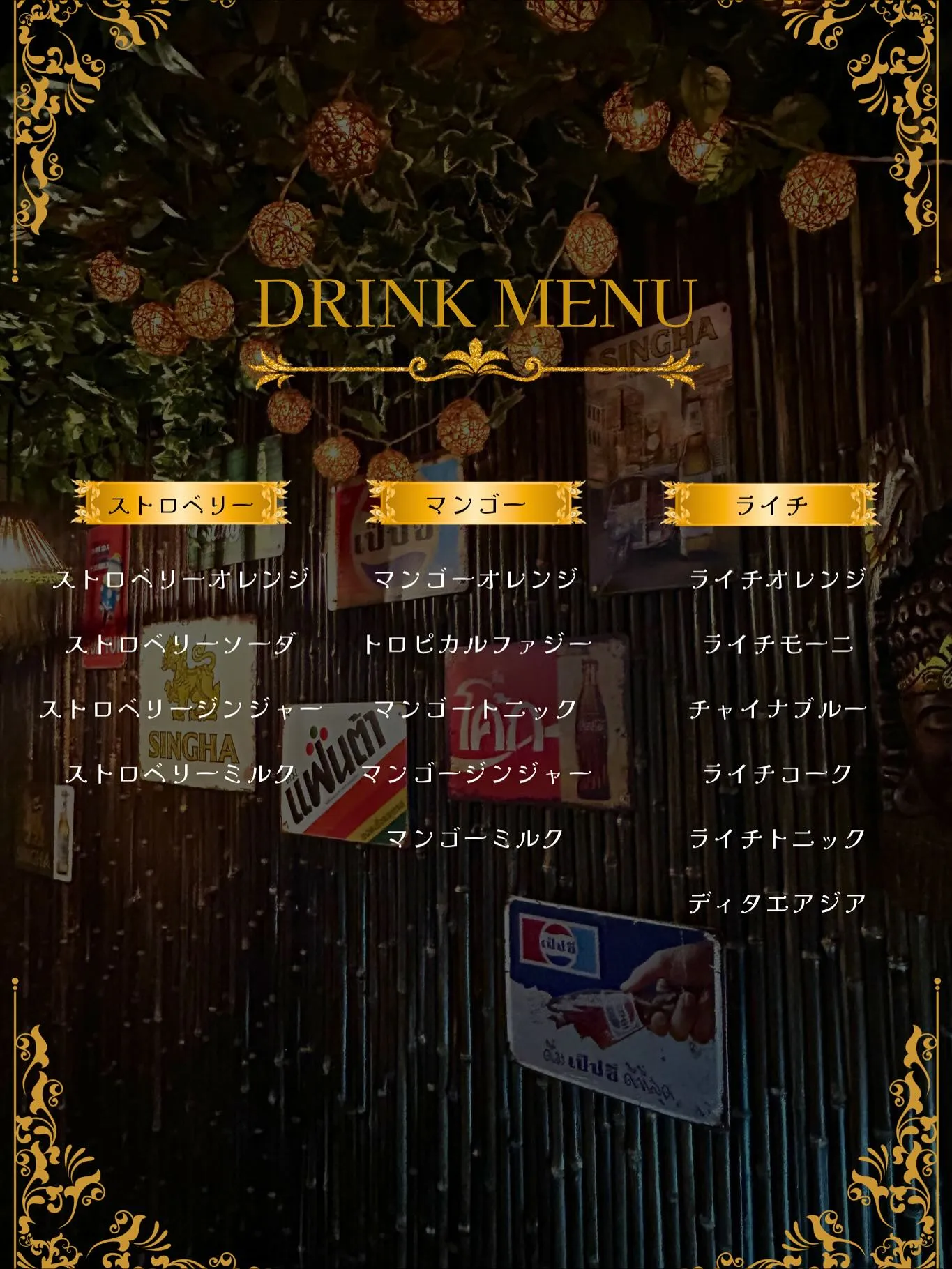 【メニュー表】