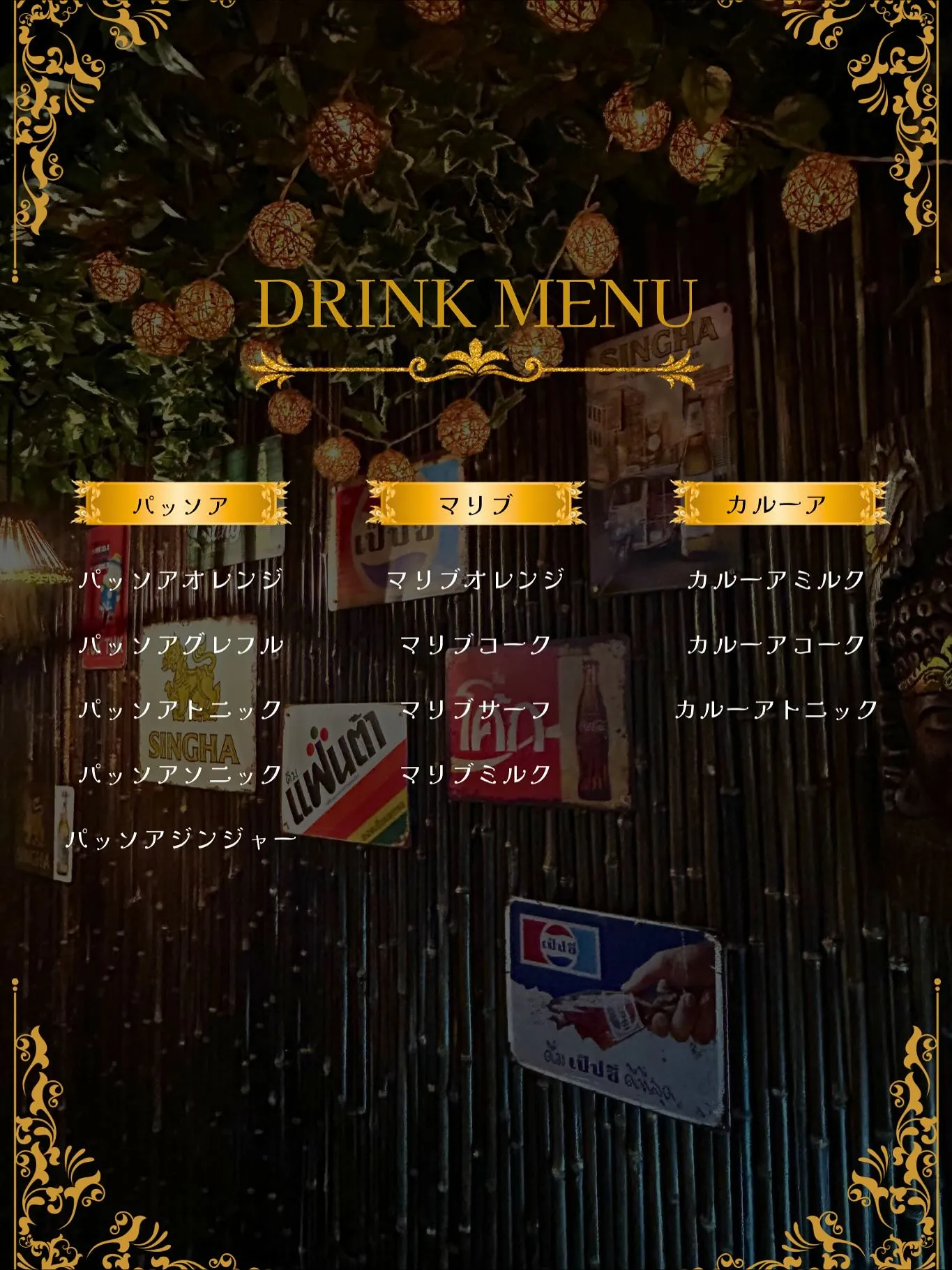 【メニュー表】