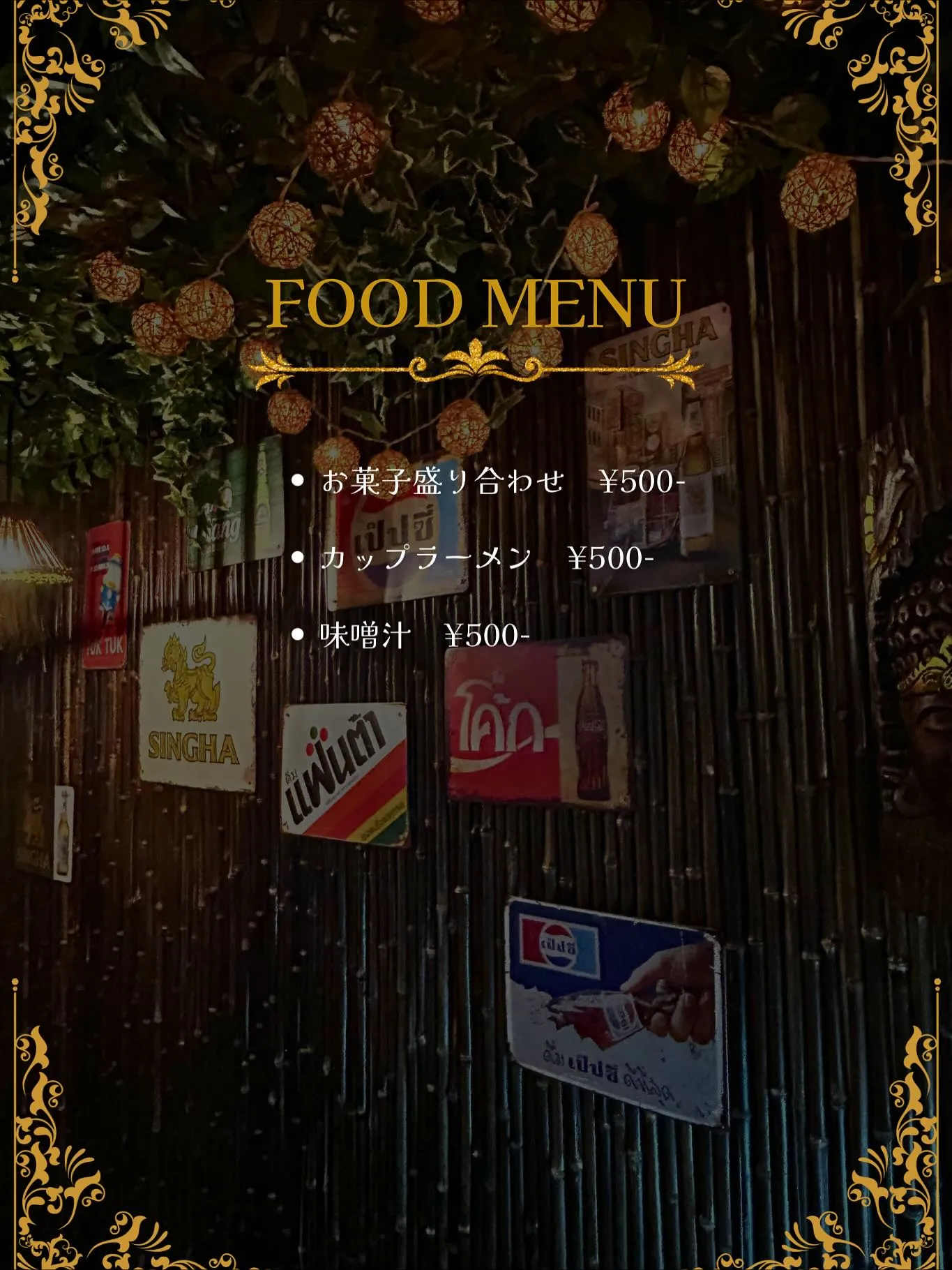 【メニュー表】