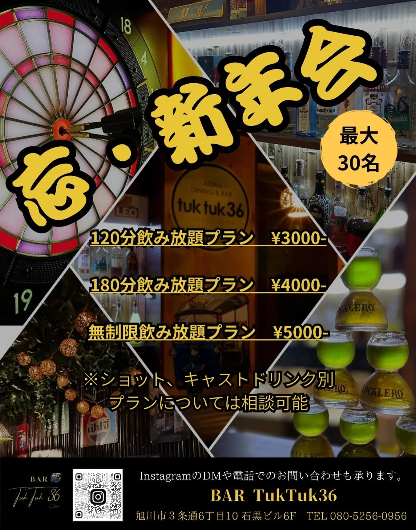 忘年会・新年会の2次会はBAR TukTuk36へお越しくだ...