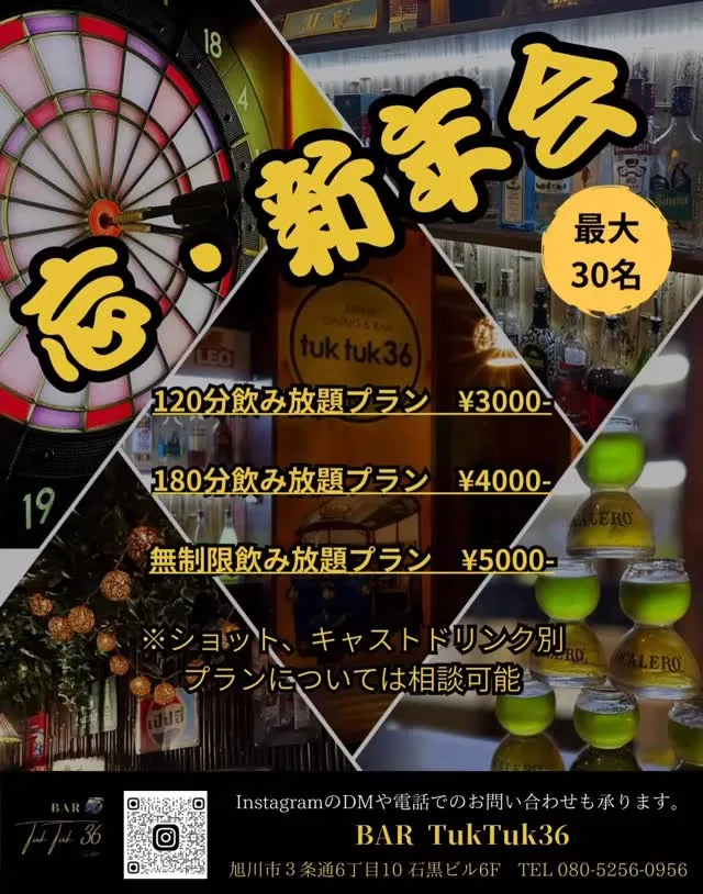〜忘年会・新年会の2次会はBAR TukTuk36へ〜