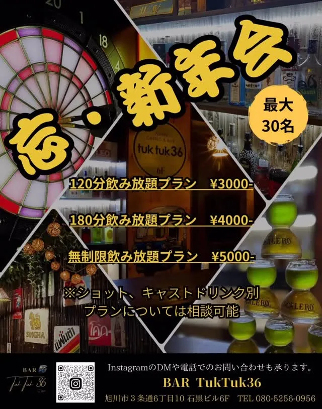 〜忘年会・新年会の2次会はBAR TukTuk36へ〜